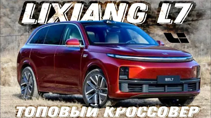 КАК ПРОИЗВОДЯТ КИТАЙСКИЙ ПРЕМИАЛЬНЫЙ ЭЛЕКТРОКРОССОВЕР LIXIANG L7🔥?!