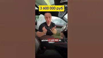 Geely Monjaro всего за 3 600 000 руб👇🏻 #geelymonjaro #geely #джилимонддаро #автоизкитая