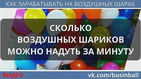 Редуктор насадка Conwin (Конвин) для гелия: сколько шариков можно надуть за минуту