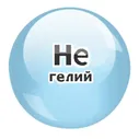 Гелий для надутия шара группа G