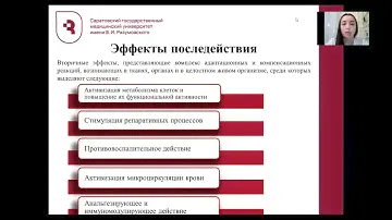 «Биологические механизмы воздействия гелий-неонового лазера»