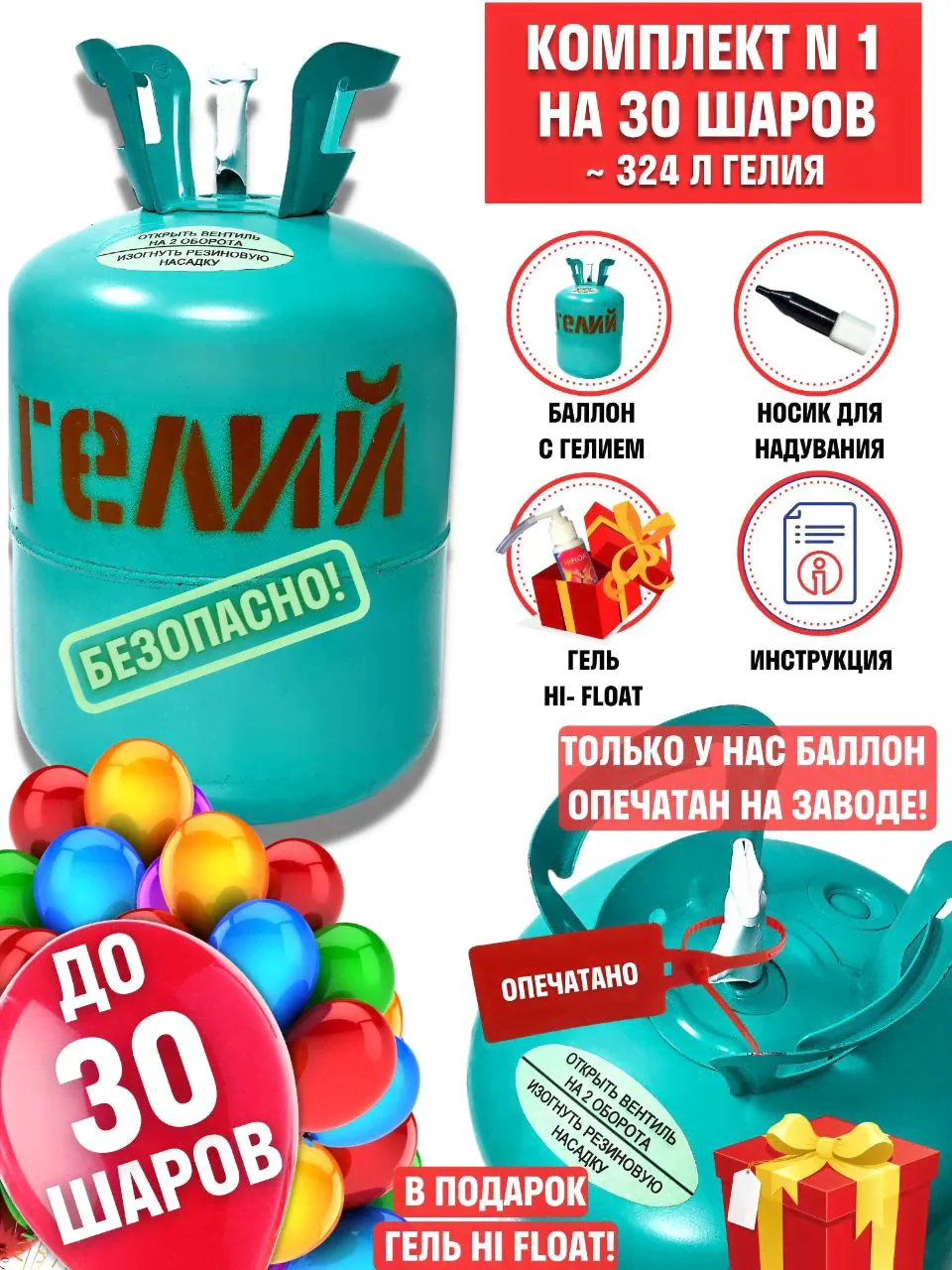 ГЕЛИЙ для праздника Гелий в баллоне 13.4 л, 25, атм