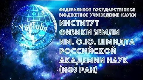 Секция "Технологии геофизического мониторинга" 23 апреля (утро). Часть вторая