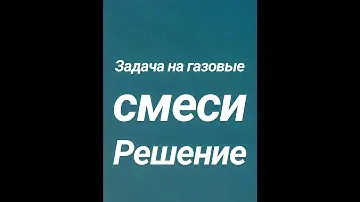 Газовые смеси. Водород и азот для синтеза NH3 были взяты в соответствии со стехиометрией  реакции.