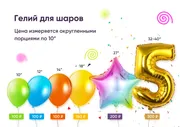 Гелий для наполнения шара 10" 12"