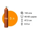 Гелий 5л