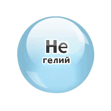 Гелий (40л) 99,9999% (6.0)