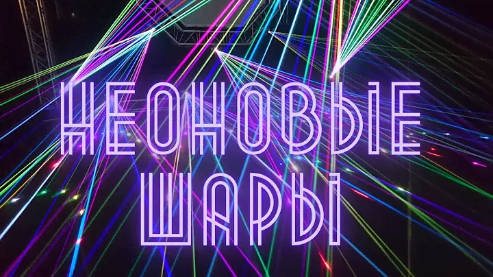 Светящиеся шары, шары с гелием Харьков