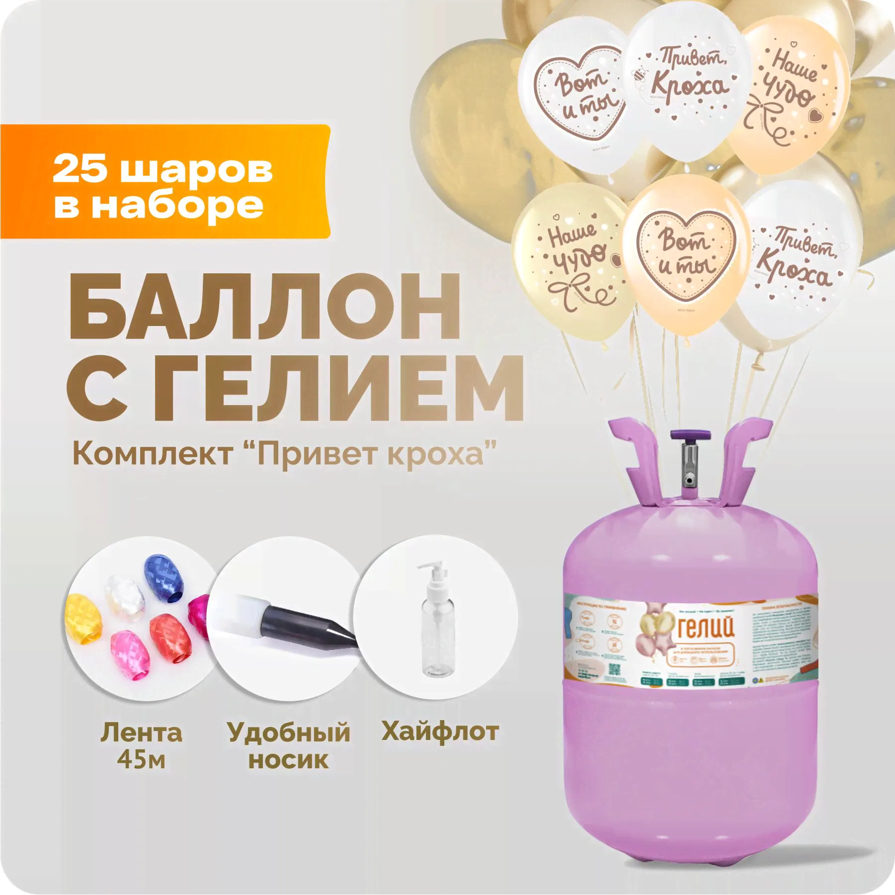 Topgeliy Гелий в баллоне 13 л, 25, атм-0