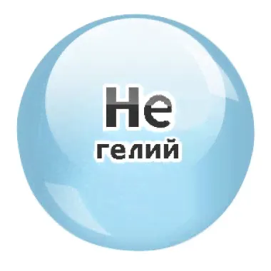 Гелий для надутия шара группа G