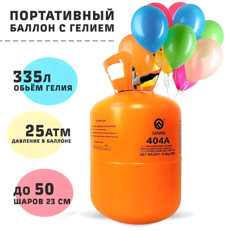 Гелий в баллоне 3 л, 25, атм
