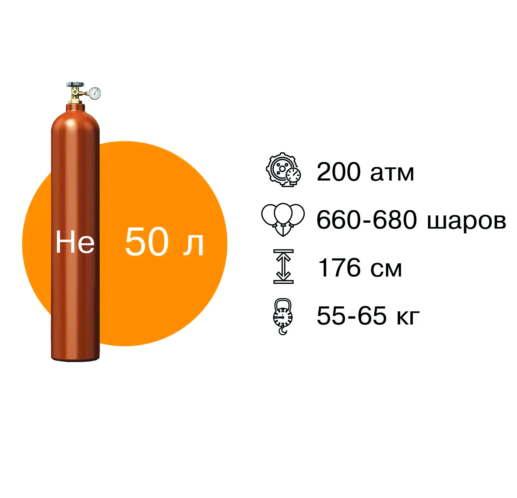 Гелий 50л-0